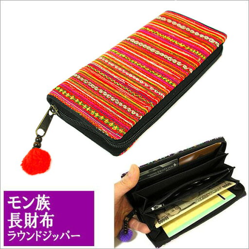 モン族の長財布 オレンジ・レッド系 ラウンドジッパー エスニック おしゃれな財布 変わった財布 多機能 財布 アジアン 雑貨 バリ 雑貨 タイ 雑貨 モン族の長財布 オレンジ・レッド系 ラウンドジッパー エスニック おしゃれな財布 変わった財布 多機能 財布 アジアン 雑貨 バリ 雑貨 タイ 雑貨