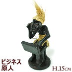 木彫り 原人 ビジネス原人 木製 卓上 フィギュア[H.約15cm] エスニック おしゃれな アジアン インテリア バリ タイ 雑貨 木彫り イリアンジャヤ 人形