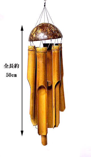 【アウトレット】バンブーとココナッツ 風鈴 ウィンドチャイム 50cm アジアン 雑貨...