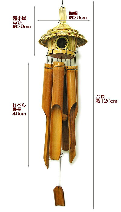 バンブー 風鈴 ウィンドチャイム 竹ベル40cm 鳥小屋 おしゃれな 涼しい 涼感 レト...