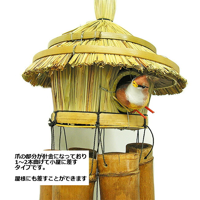 【現品限り・小鳥付き】バンブー 風鈴 ウィンドチャイム 竹ベル40cm 小鳥のいる鳥小屋 白・茶 おしゃれな 涼しい 涼感 レトロ チャイム エスニック インテリア アジアン 雑貨 バリ 雑貨 タイ 雑貨 アジアン インテリア [2]