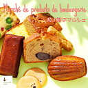 焼き菓子マルシェ ラッピング無料 1個~ ご褒美 ギフト プレゼント フィナンシェ マドレーヌ パウンドケーキ ギフト ショコラ マロン フロランタン 配達 個包装 楽天 市場 楽天市場