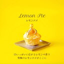 10月17日(金)~発送分ご予約開始いたします。レモンパイ*プチ メレンゲ スイーツ 送料無料 プチギフト対応 爽やか 甘酸っぱい ケーキ シトロン プレゼント ギフト お取り寄せ お誕生日 手土産 お茶会 お持たせ おやつ