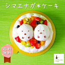 シマエナガケーキ フルーツ 誕生日 送料無料 生クリーム ホールケーキ 動物 デコレーション スポンジ 配達 かわいい 鳥