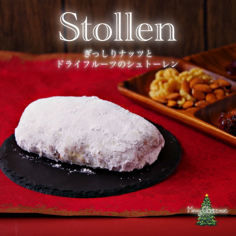 シュトーレン クリスマス クリスマスイヴ 楽天 市場 楽天市場 ナッツ フルーツ ドライフルーツ カルダ..