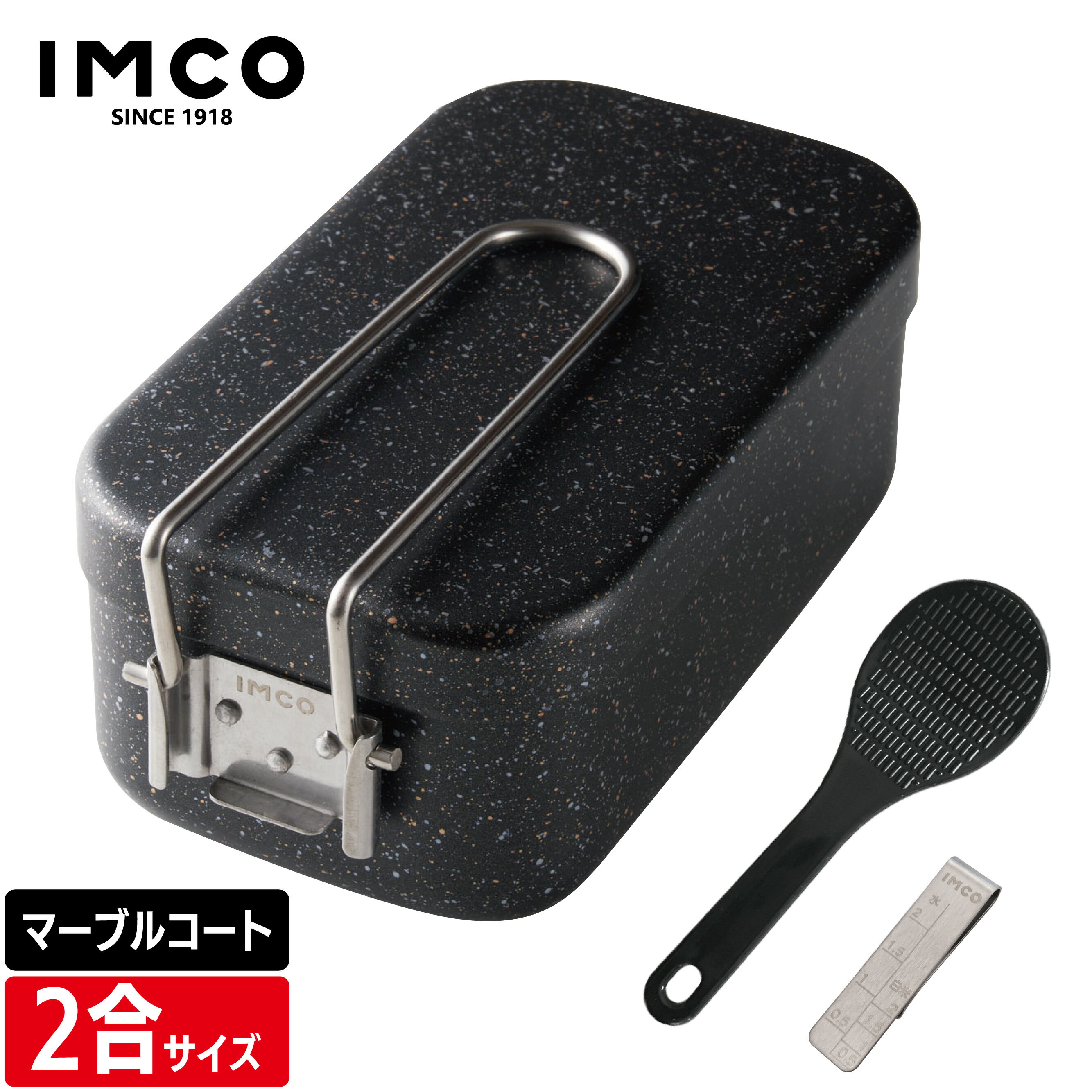 焦げにくい IMCO (イムコ) メスティン 2合 極厚 1.5mm 焦げない ミニしゃもじ付き クリップ式 飯盒 ライススケール付き ハンドル固定 マーブルコート キャンプ 深型セット クッカー 防災 飯盒 黒 ソロキャンプ 初心者 ごはん マーブル加工 アウトドア 炊飯