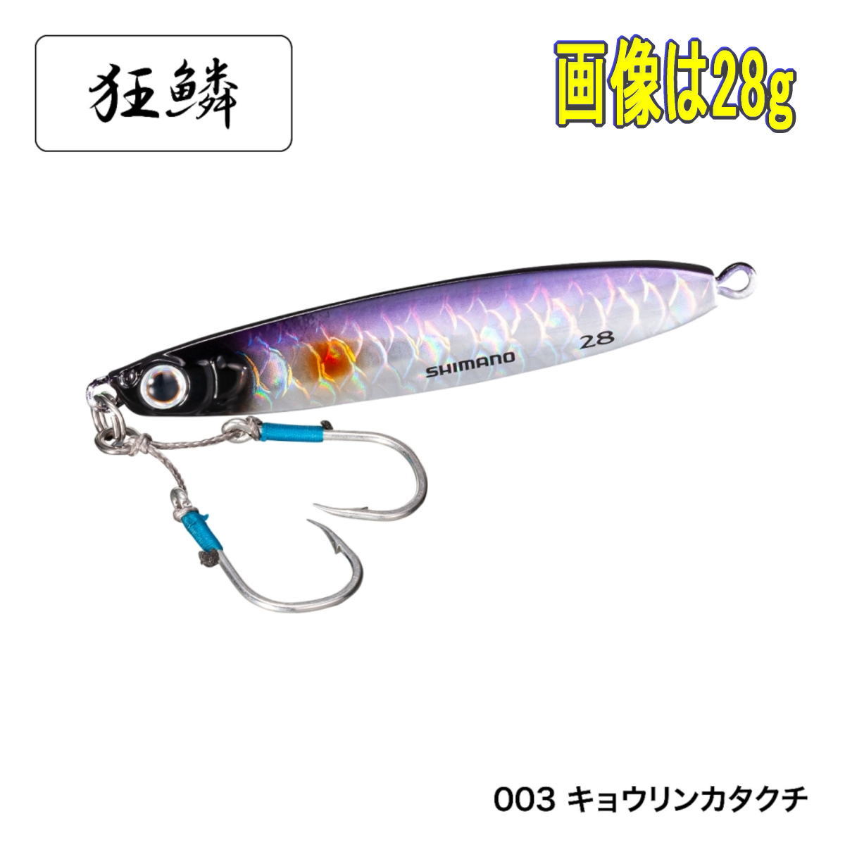 アオモノキャッチャー ハイアピール 65g キョウリンカタクチ