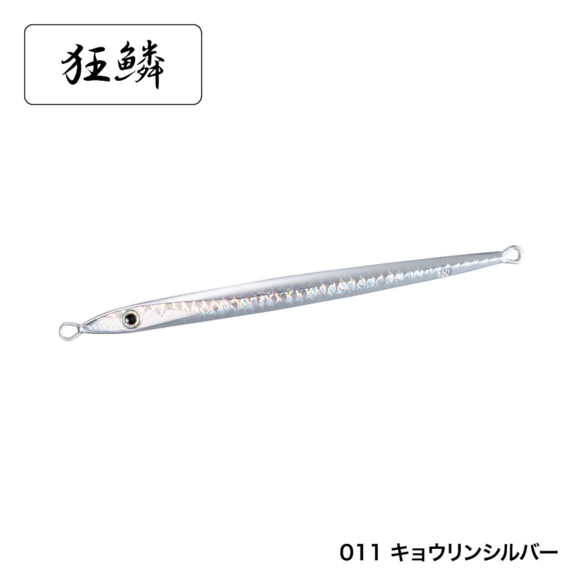 Rakuten - シマノ オシア スティンガーバタフライ スピードスラッシャー 180g JT-218Q 011 キョウリンシルバー [メール便]