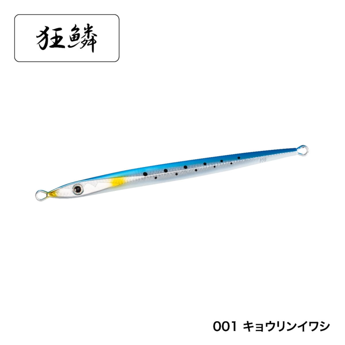 シマノ オシア スティンガーバタフライ スピードスラッシャー 300g JT-230Q 001 キョウリンイワシ [メール便]