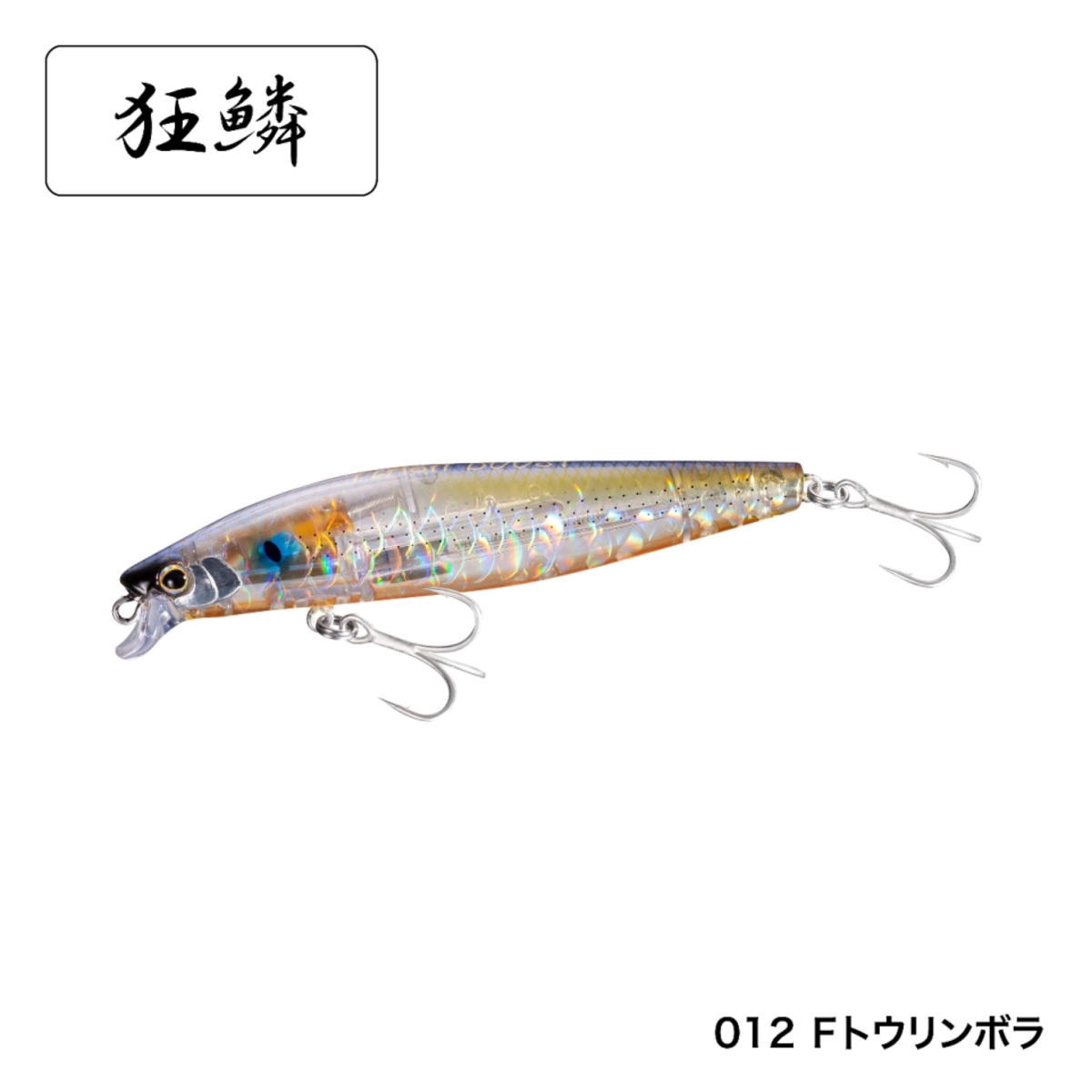 シャローアサシン 99F フラッシュブースト Fトウリンボラ