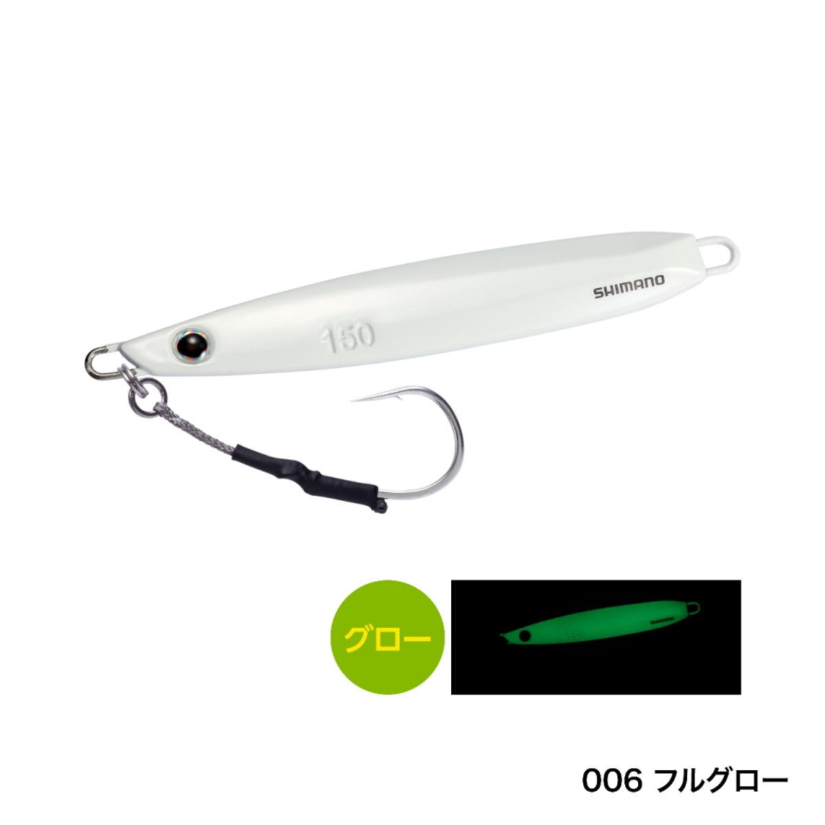 シマノ オシア EJスライド 150g JV-E15U 006 フルグロー [メール便]