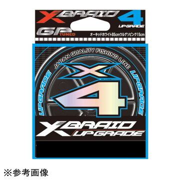 YGK Xブレイド アップグレード X4 200m 2号 (30lb) オーキッドホワイト 【メール便 / 代引不可】