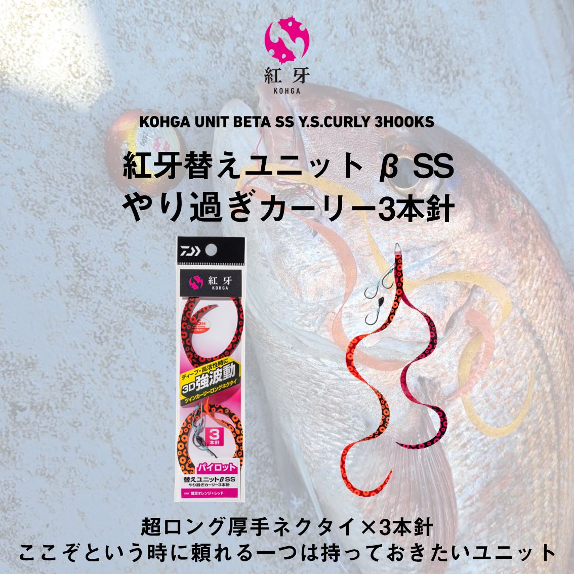 ダイワ タイラバ 紅牙 替えユニットβ SS やり過ぎカーリー 3本針 蛸足グロー [メー...