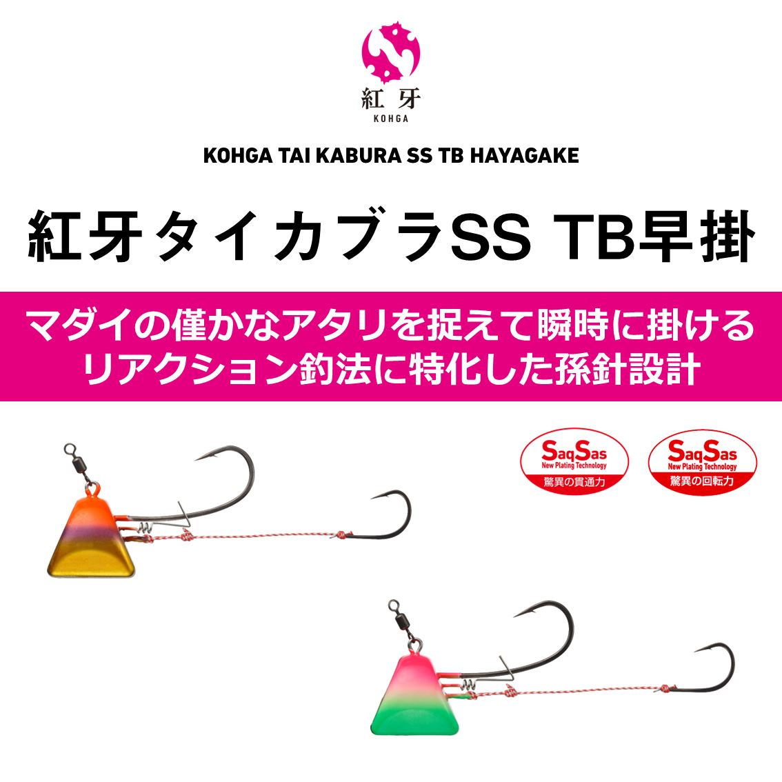ダイワ 鯛カブラ 紅牙 タイカブラSS TB早掛 18号 青梅 [メール便]