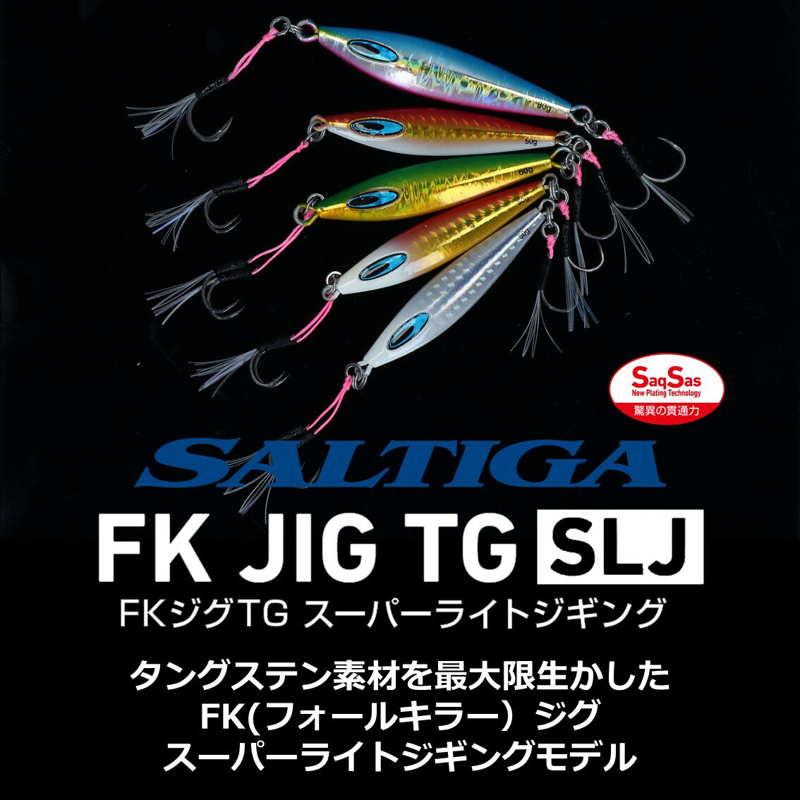 ソルティガFKジグTG SLJ 60g PHアカキングローヘッド (2)