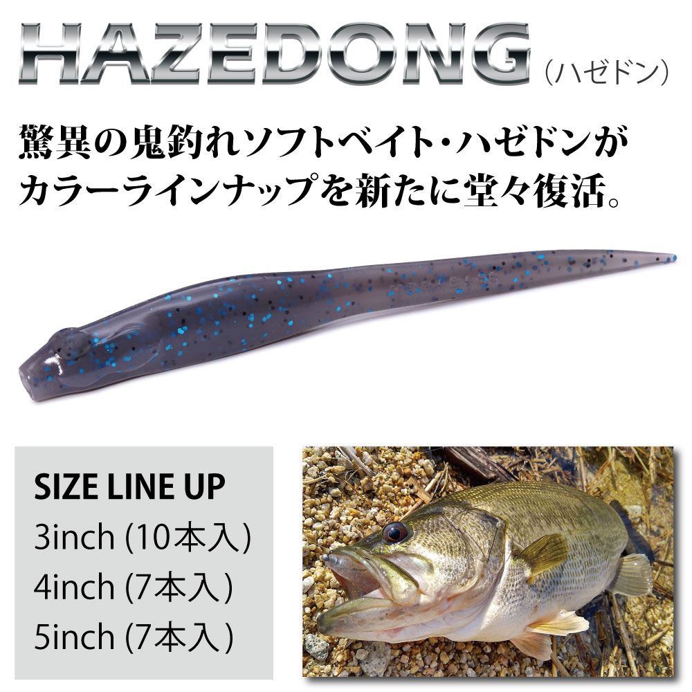 メガバス HAZEDONG (ハゼドン) 4inch エビミソレッドフレーク [メール便] 2