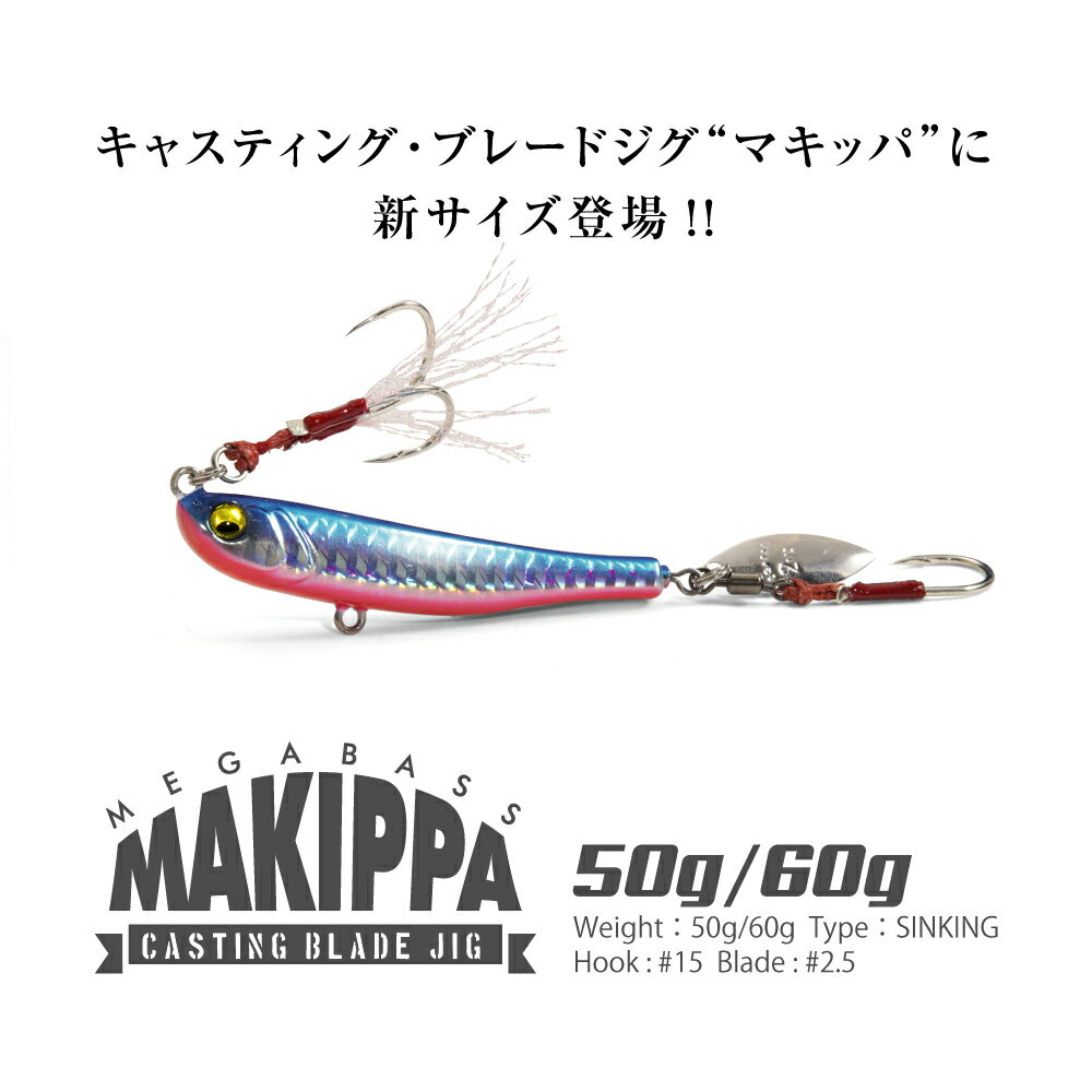 メガバス MAKIPPA (マキッパ) 60g グリーンゴールド [メール便] 2