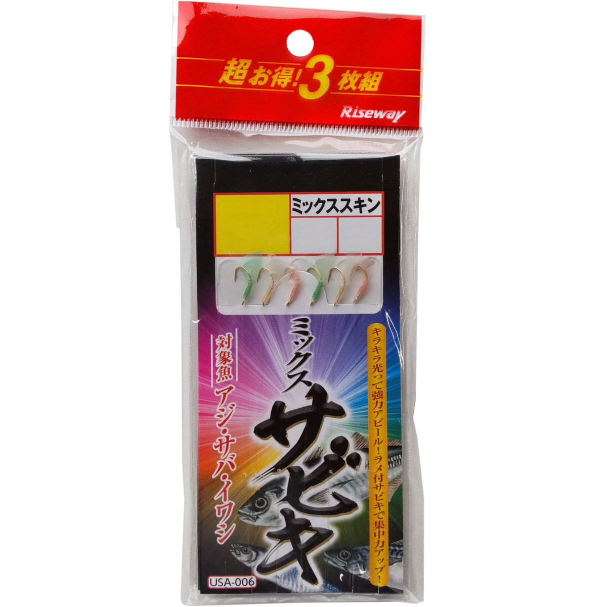 超お得！MIXスキンサビキ3枚パック！キラキラ光って強力アピール。ラメ付サビキで集中力アップ！●針(号)：6●ハリス(号)：1.0●幹糸(号)：2.0●入数：6本針×3セット入り