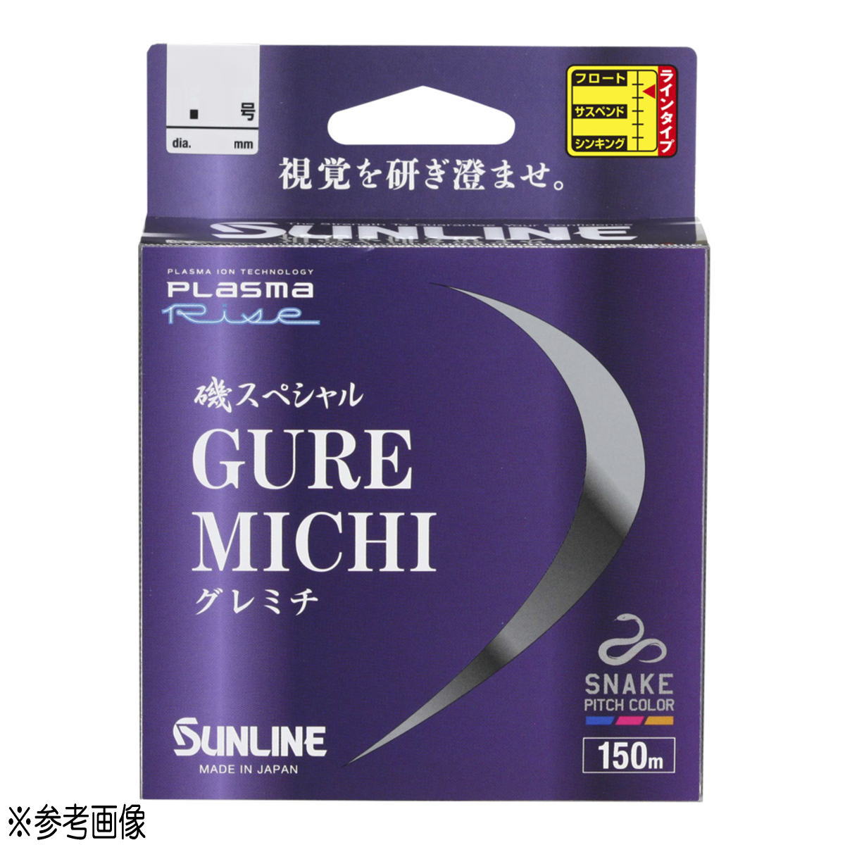 視覚を研ぎ澄ませ。【視覚を研ぎ澄まし、潮をつかむ。スネークピッチカラー搭載。】前作のブルー＆ピンクのカラーピッチ「25cm」をさらに「15cm」にショート化。新たに3m部分にオレンジマークを追加し、進化したグレミチのための「スネークピッチカラー」を採用。ラインの視認性を飛躍的に向上させながら魚からは警戒されず、釣り人へは、潮の流れ・仕掛の動きをリアルに伝える目感度を実現しました。強烈な突っ込みに耐える粘り特性に加え、「プラズマライズ」による表面改質により結束強度を向上させました。・スプールは石灰石から生まれた環境に優しい新素材LIMEXを使用。●号数：2.7●糸巻量：150m●カラー：ピンク＆コバルトブルー＆オレンジ●素材：ナイロン