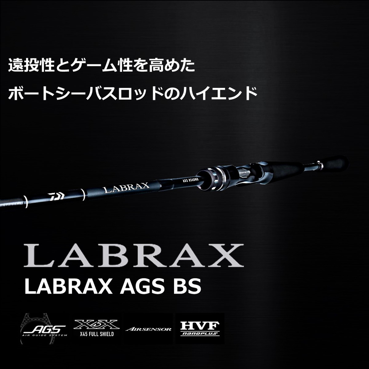 ラブラックス AGS BS(ボートシーバス)69MS・Q (2)