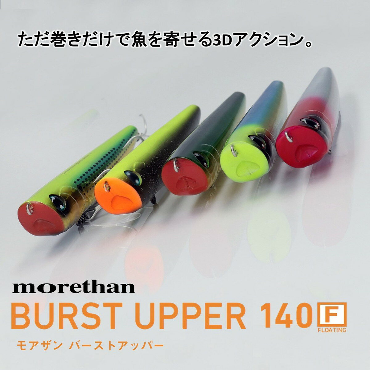モアザン バーストアッパー140F ダイワ バーストアッパー 140F アデルチャートヘッドキビナゴ [メール便] の商品画像2枚目