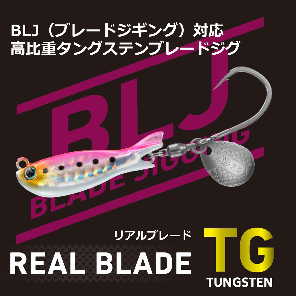 リアルブレードTG 60G ブルピン の商品画像2枚目