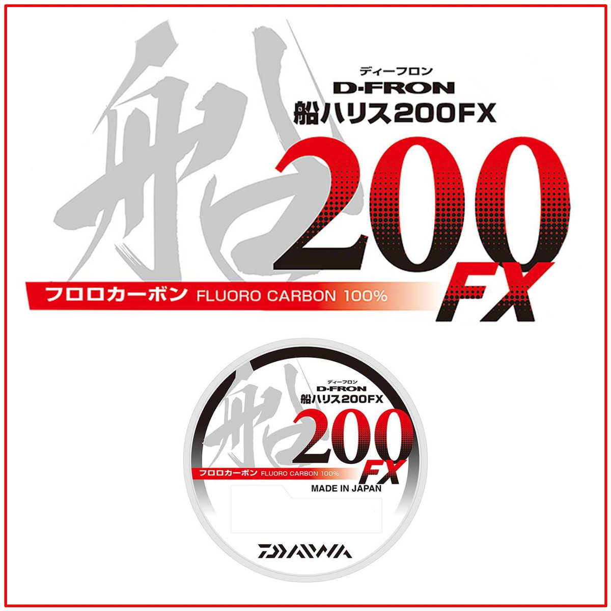 ダイワ Dフロン 船ハリス200FX 200m 7号 [メール便] 2