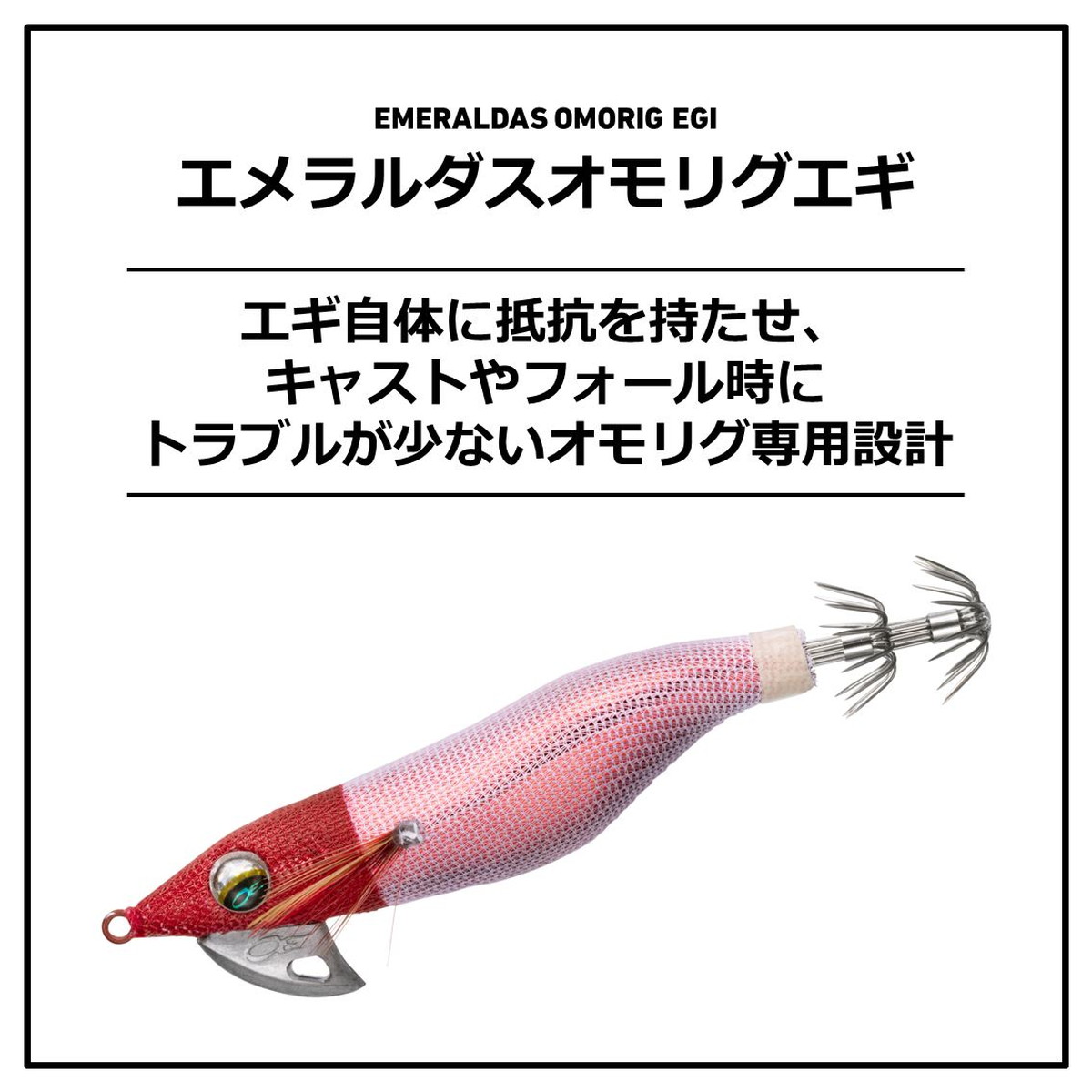 釣具のアングル 楽天市場店のダイワ エメラルダス オモリグエギ 2.5号 赤-赤緑 [メール便]｜アングル2