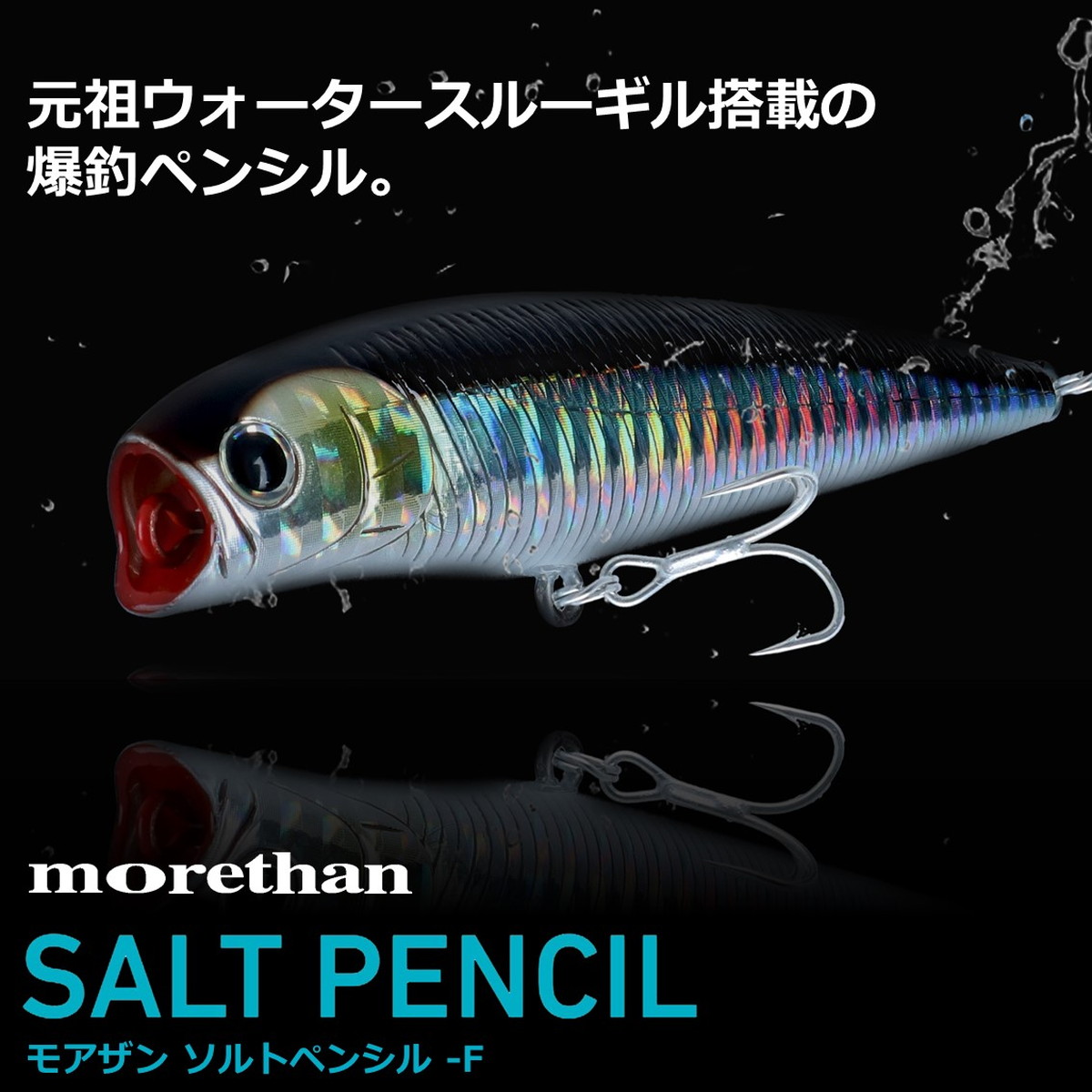 釣具のアングル 楽天市場店のダイワ モアザン ソルトペンシル 110F-HD クリアアデルケイムラシラス [メール便]｜アングル2