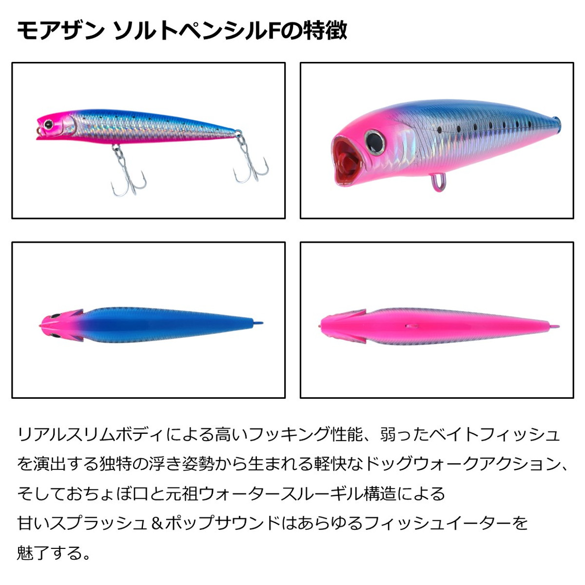 釣具のアングル 楽天市場店のダイワ モアザン ソルトペンシル 110F-HD クリアアデルケイムラシラス [メール便]｜アングル3