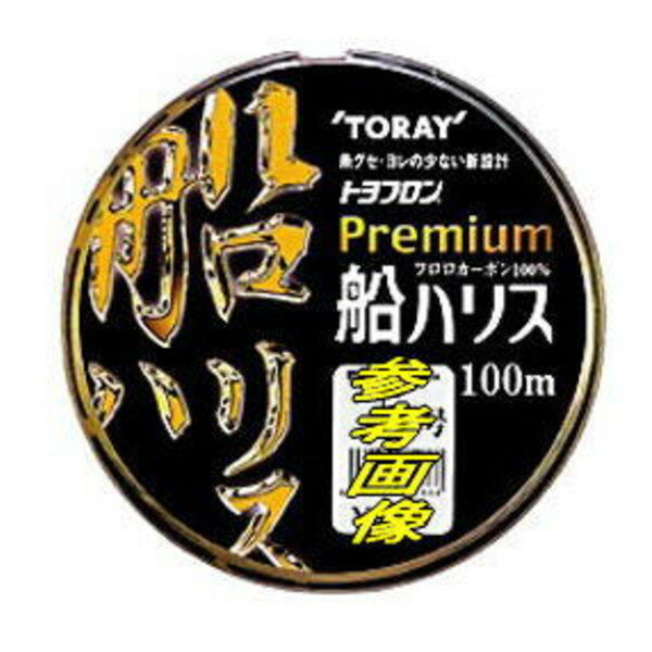 東レ トヨフロン プレミアム船ハリス 16.0号-100m [メール便]