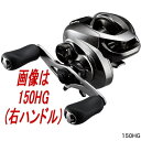 【送料無料4】シマノ '17クロナーク MGL 150HG RIGHT(右ハンドル)...