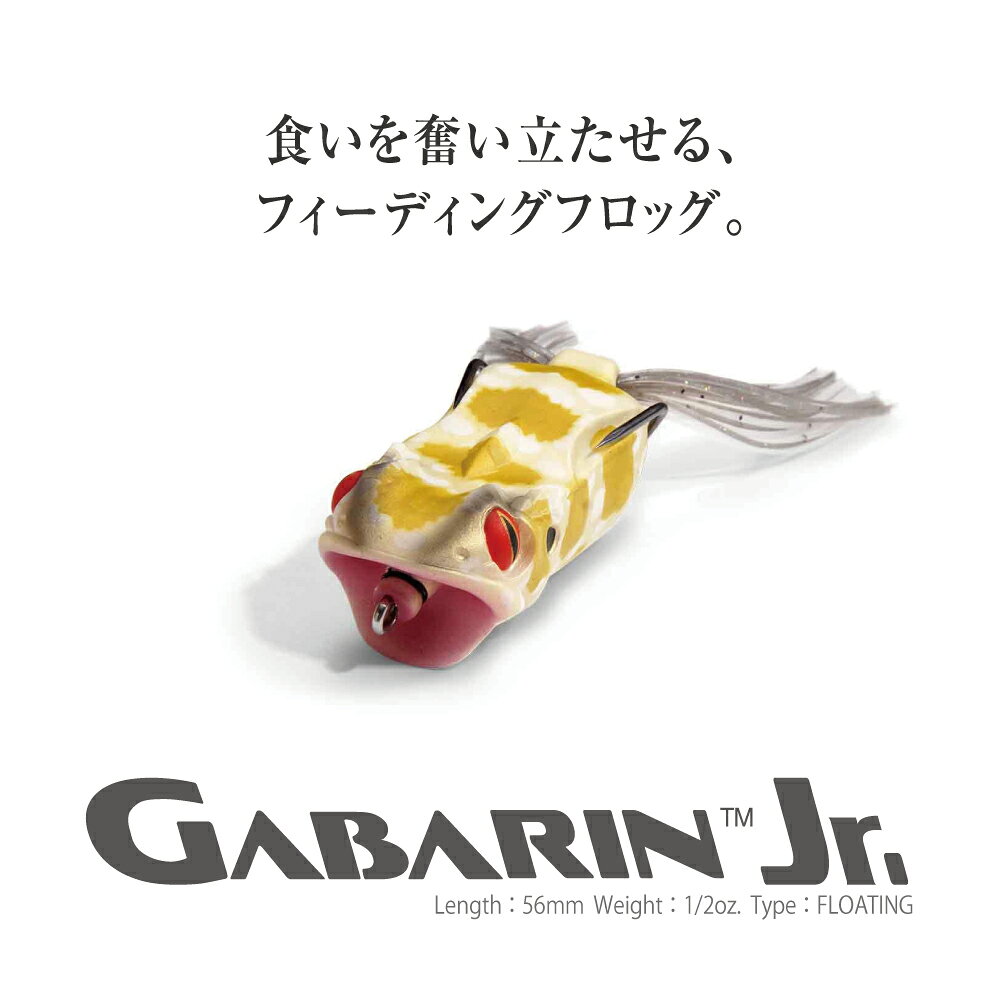 メガバス GABARIN (ガバリン) Jr. アカメアマガエル [メール便]