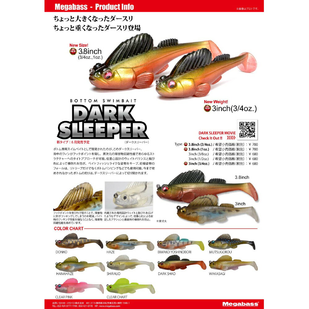 メガバス DARK SLEEPER(ダークスリーパー) 3inch 3/4oz. ビワコヨシノボリ [メール便]