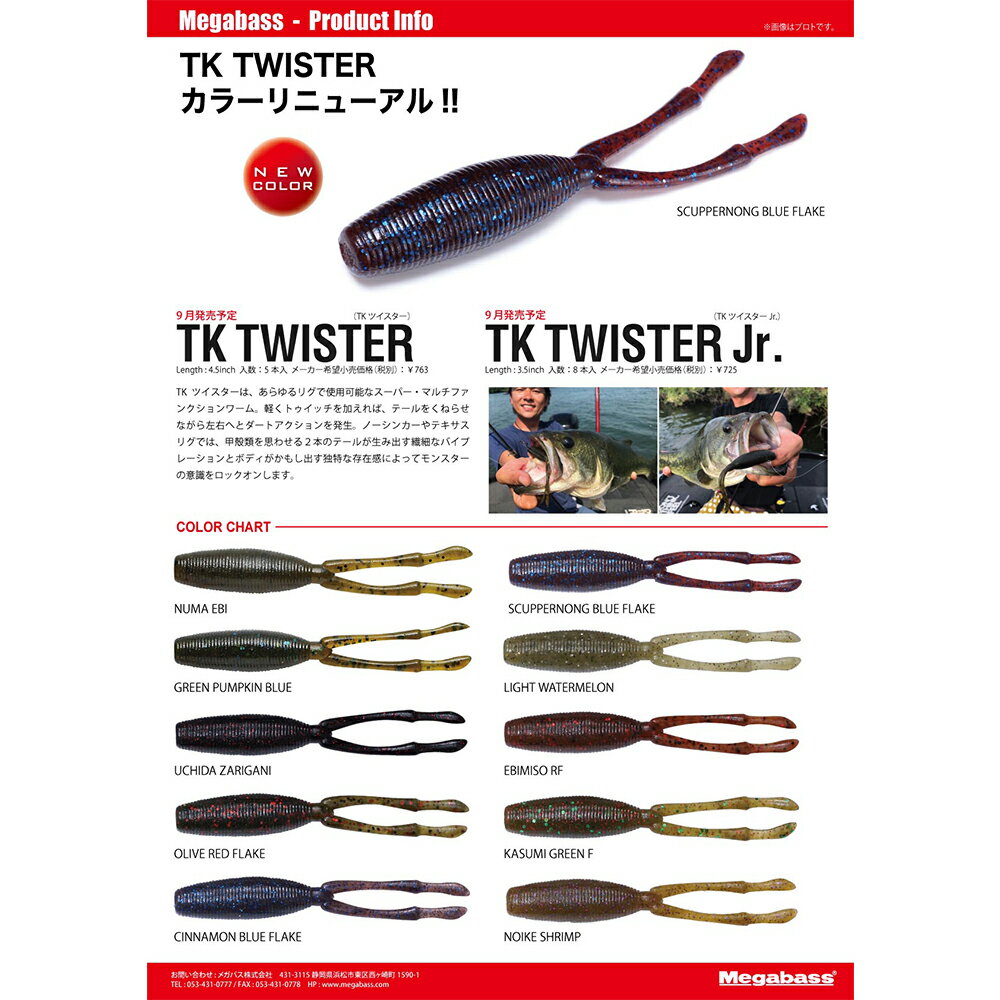 メガバス TK TWISTER Jr(TKツイスター Jr)(VIOS MINERAL) カスミグリーンF [メール便]