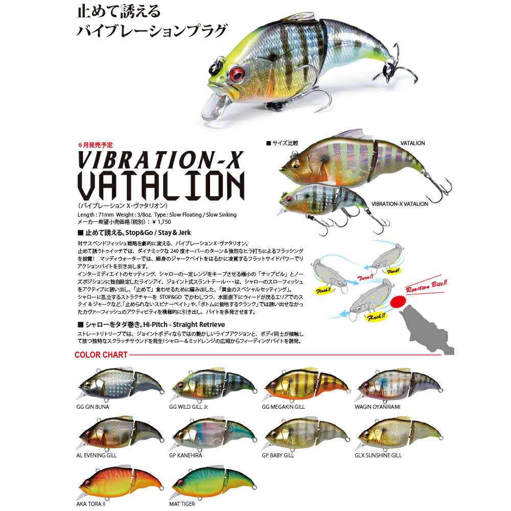 メガバス VIBRATION-X VATALION(バイブレーションX ヴァタリオン)(SF) GLX サンシャインギル [メール便] 3