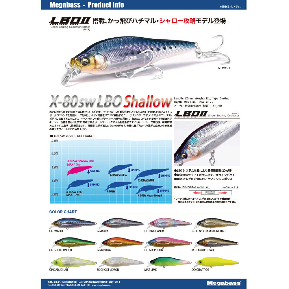 メガバス X-80SW(エックス80 SW) LBO SHALLOW GG レンズシャンパンベイト [メール便] 2