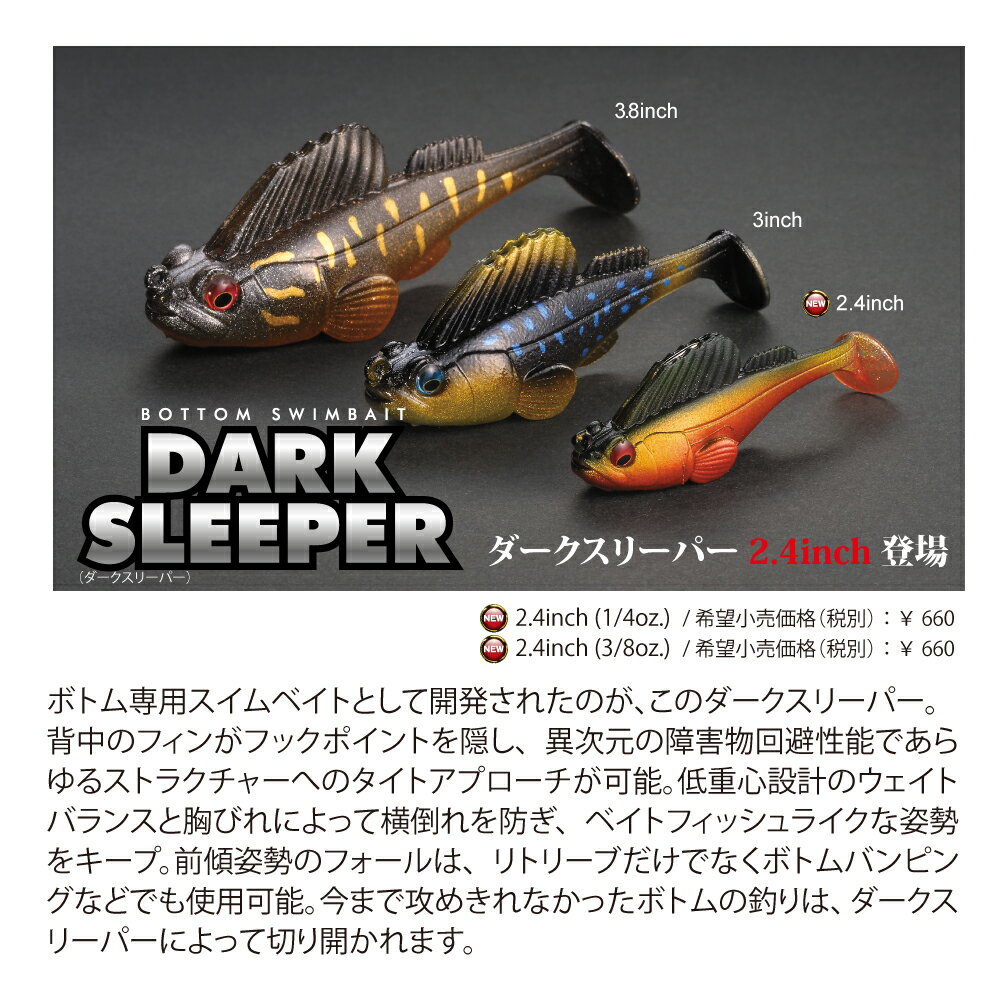 メガバス DARK SLEEPER(ダークスリーパー) 2.4inch 1/4oz. ビワコヨシノボリ [メー...