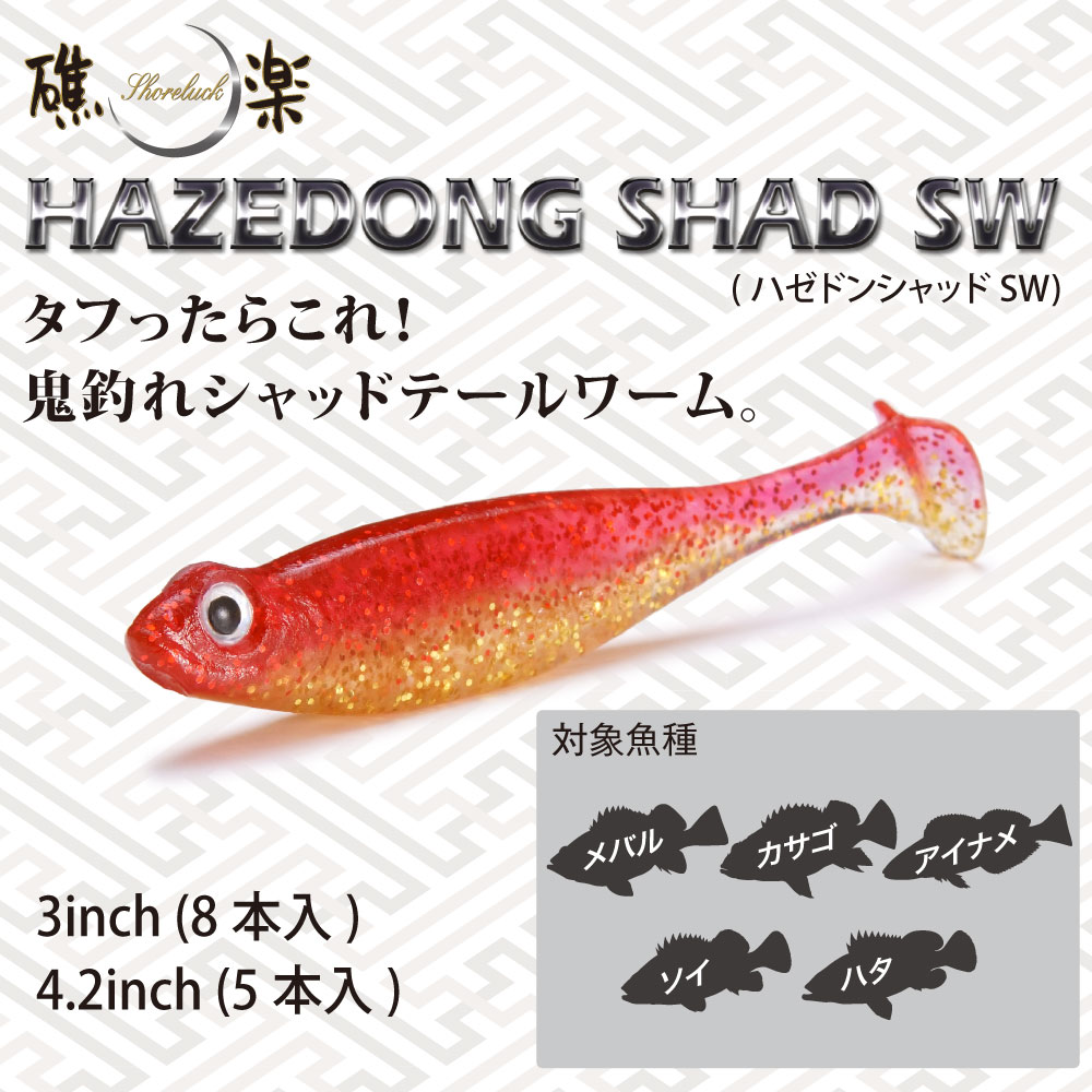 メガバス HAZEDONG SHAD SW(ハゼドンシャッドSW) 4.2inch クリアオレンジ [メール便]
