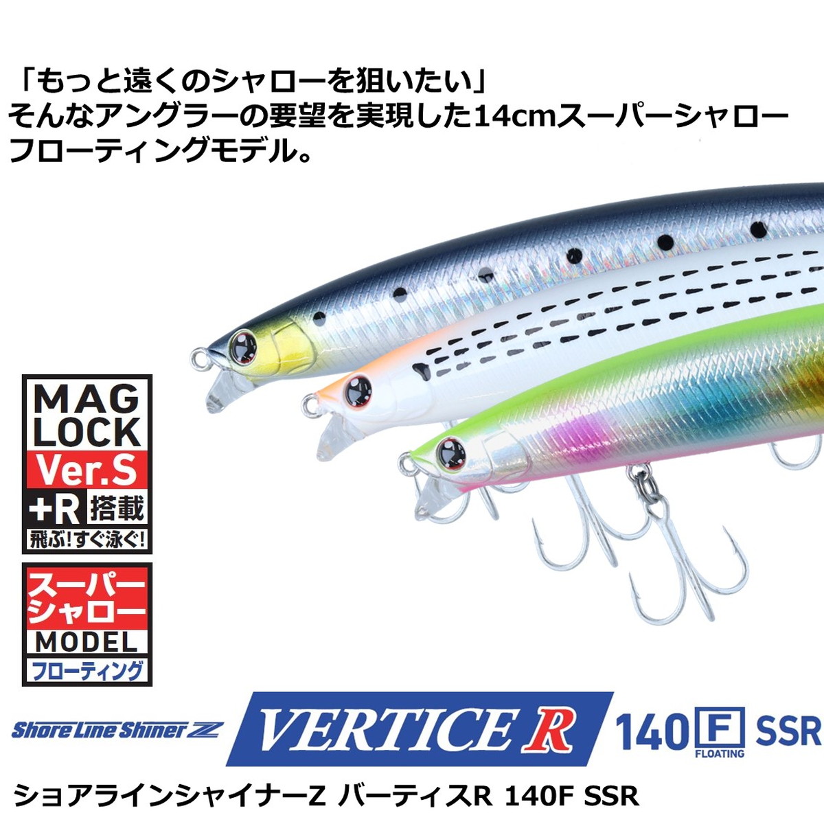 ショアラインシャイナーZバーティスR140F-SSR チャートバックパール (2)