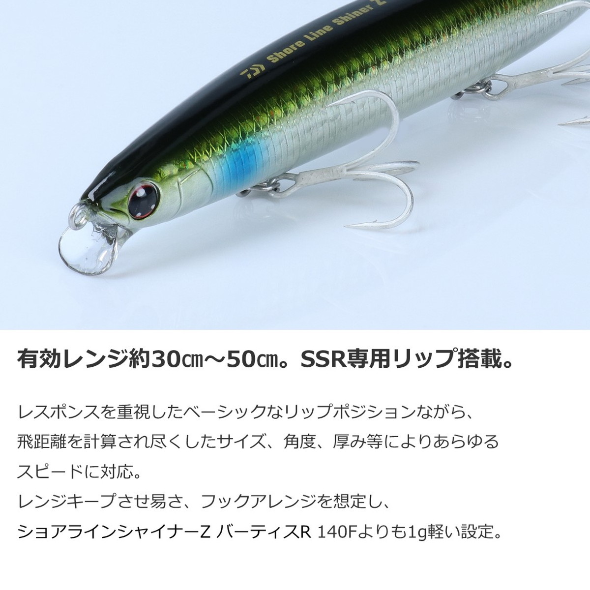 ショアラインシャイナーZバーティスR140F-SSR チャートバックパール (3)