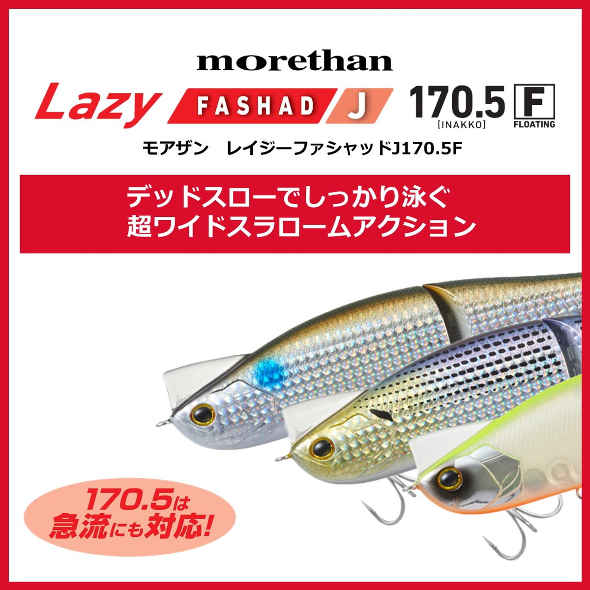【特価品】 ダイワ モアザン レイジーファシャッドJ 170.5F 3Dイナッ子 [4] 2