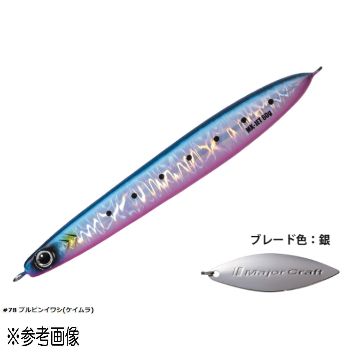 Rakuten - メジャークラフト マキジグ ジェット 30g MAKI-JET30 #078 ブルピンイワシ(ケイムラ) [メール便]