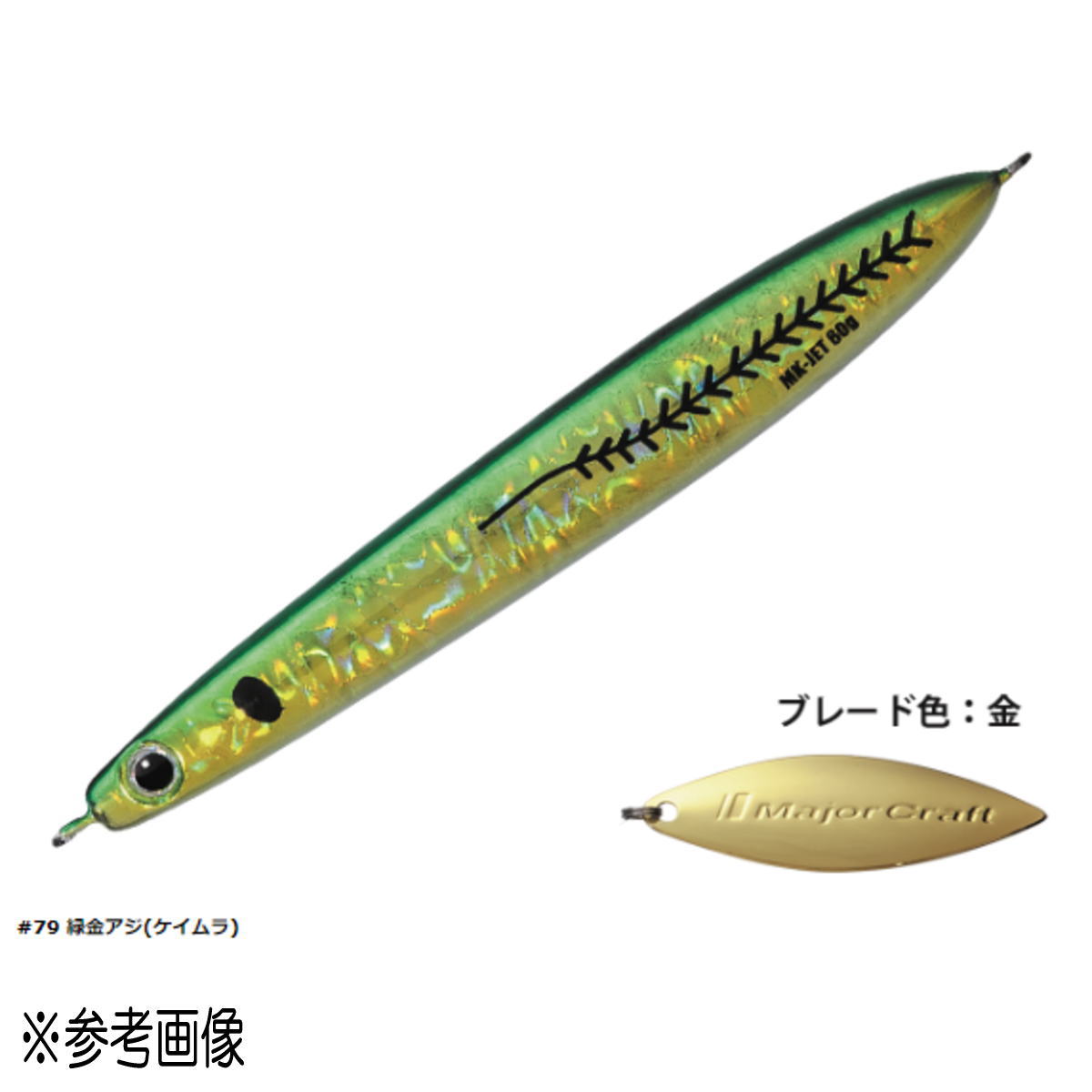 Rakuten - メジャークラフト マキジグ ジェット 30g MAKI-JET30 #079 緑金アジ(ケイムラ) [メール便]