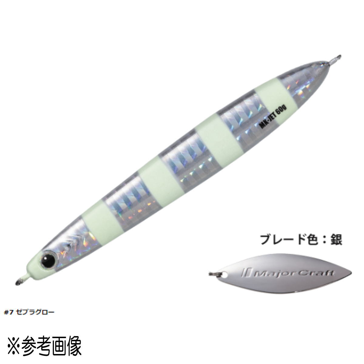 マキジグ ジェット 60g ゼブラグロー
