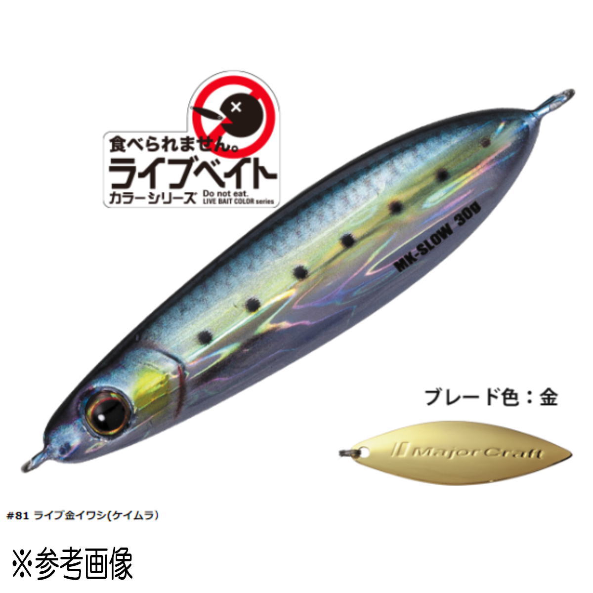Rakuten - メジャークラフト マキジグ スロー 40g ライブベイトカラー MAKI-SLW40L #081 ライブ金イワシ [メール便]