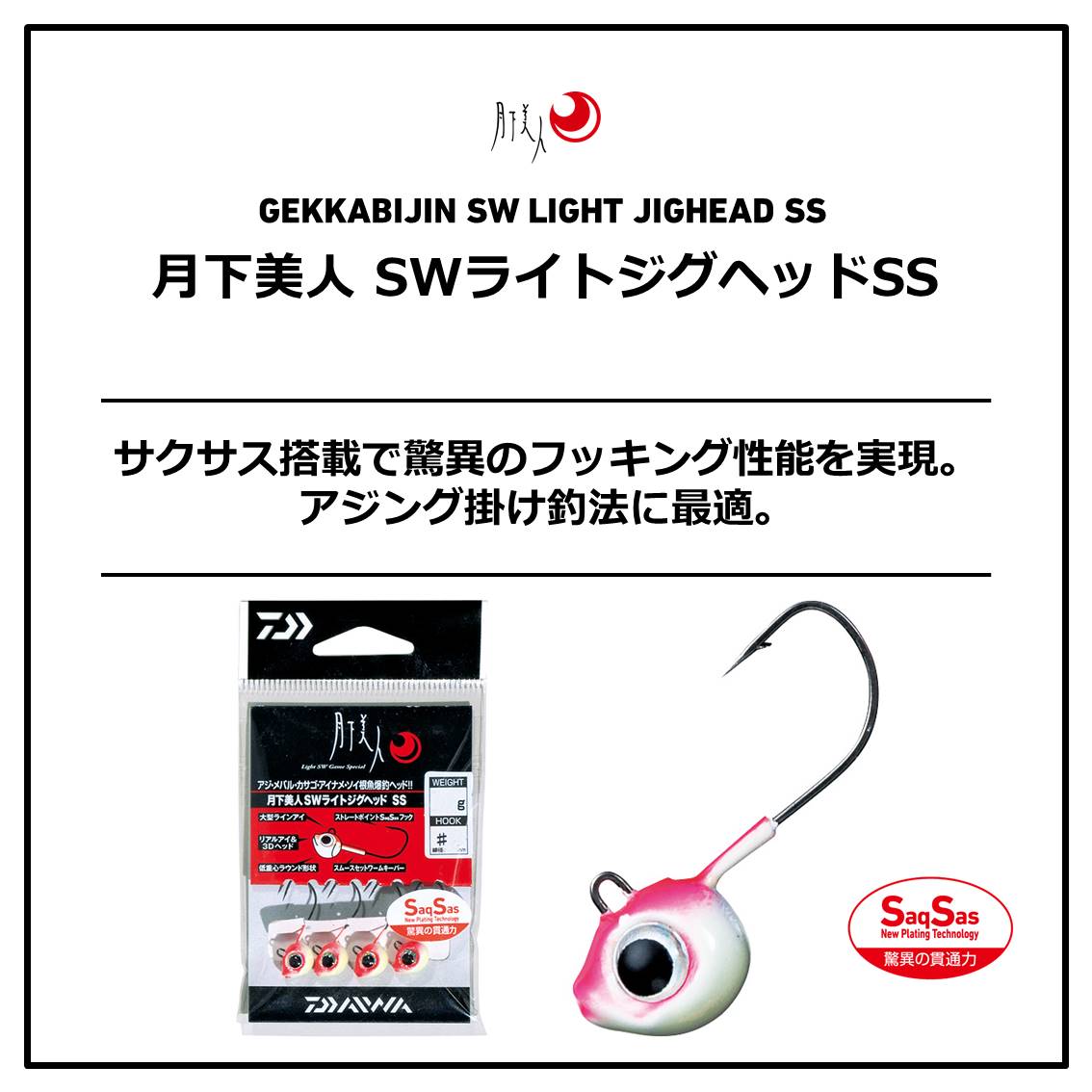 ダイワ 月下美人 SWライトジグヘッドSS 夜光 1.5g #4 [メール便] 2