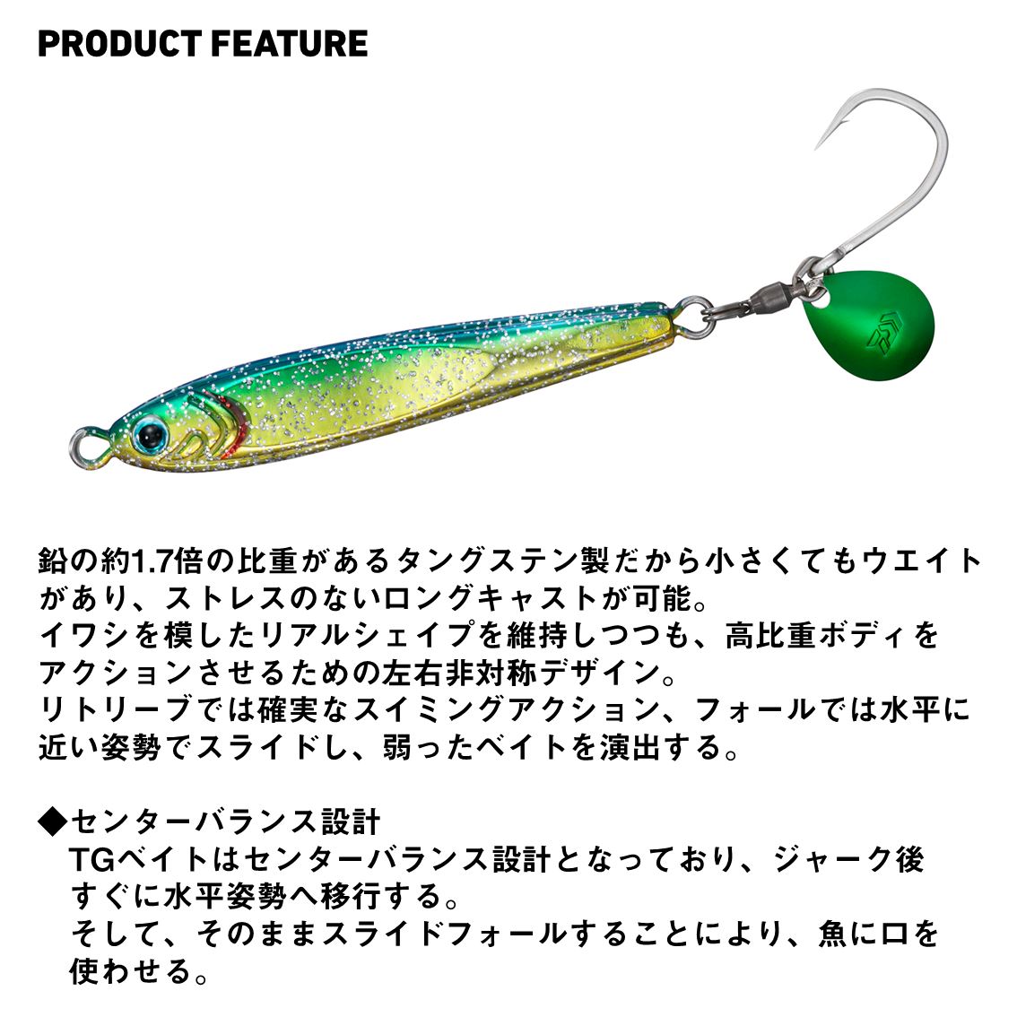 TGベイトBLJ 100g 3Dゴーゴーグリーンシルバー の商品画像3枚目