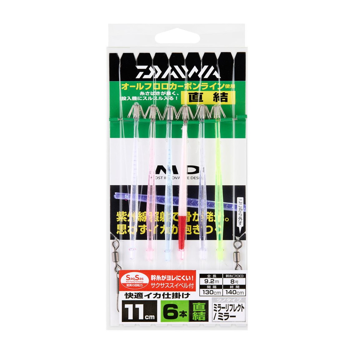 【エントリーでP10倍！】ダイワ 快適イカ仕掛け ミラー11S RF SS 6本 直結 [メール便]