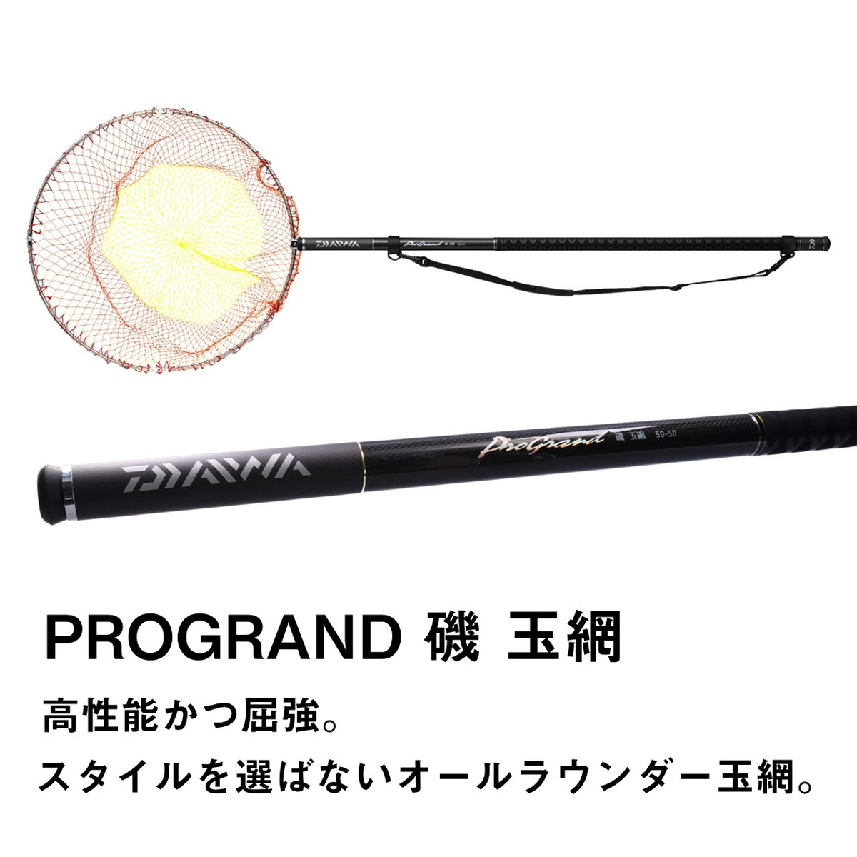 ダイワ プログランド磯玉網 50-50・W [5] 2